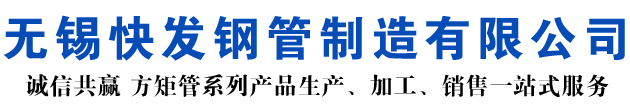 遂宁矩形管_遂宁方矩管_遂宁无缝矩形管_遂宁无缝方矩管_遂宁无缝方管厂家_遂宁方管厂