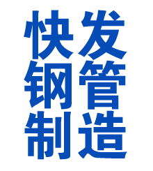 遂宁方管厂